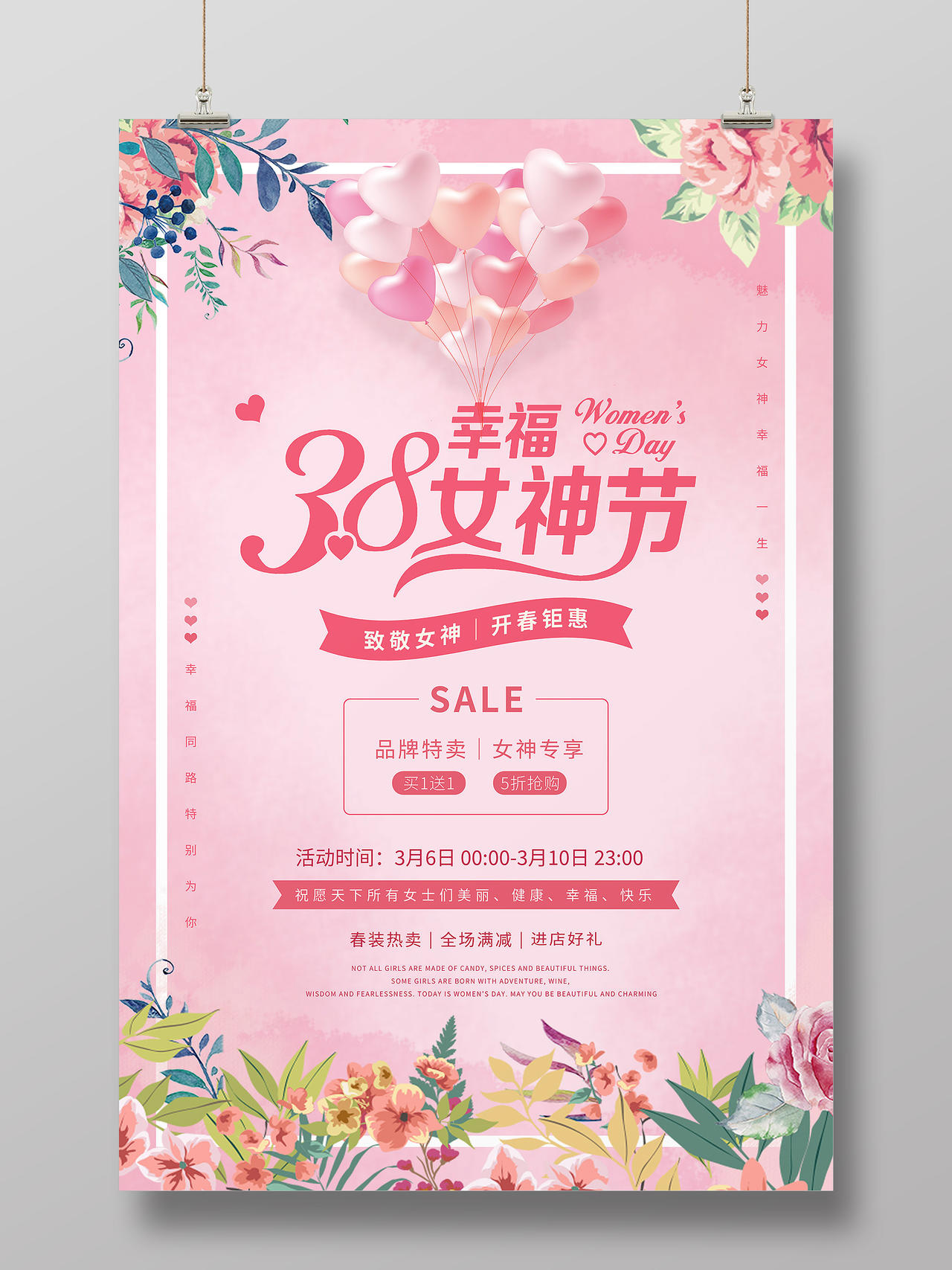 粉色小清新花边38妇女节促销宣传海报