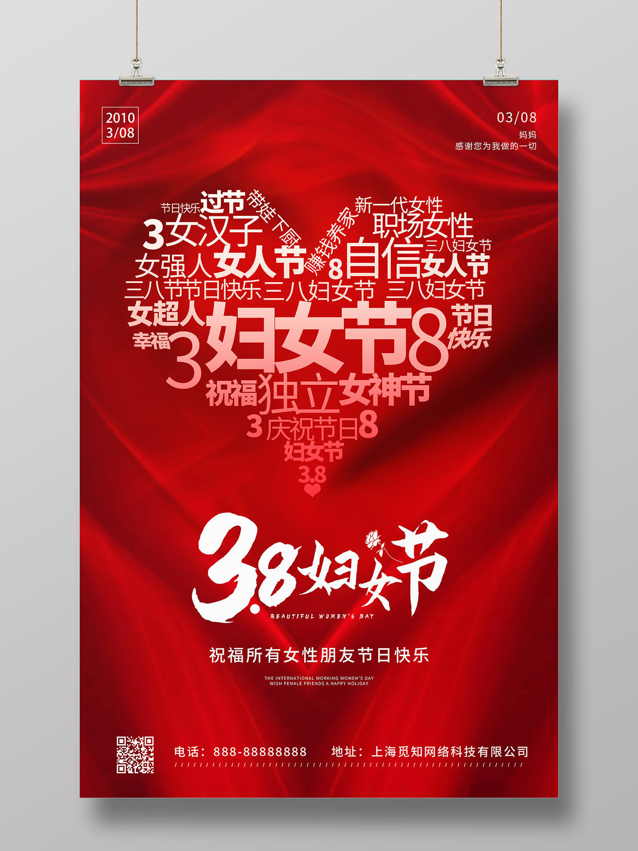 红色创意心形文字标题38妇女节宣传海报