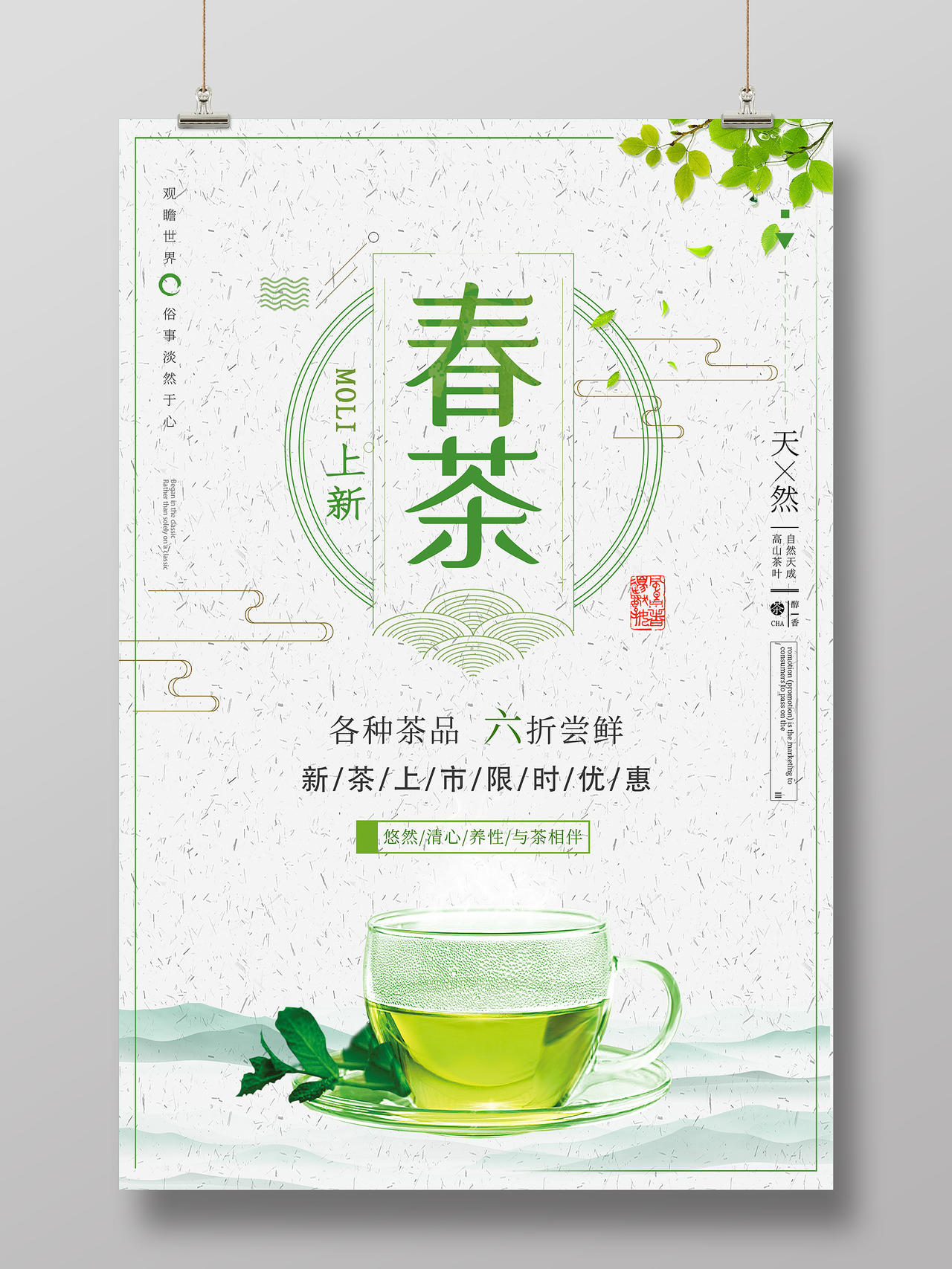 灰色水墨春茶新品上新促销活动海报春季春天春茶