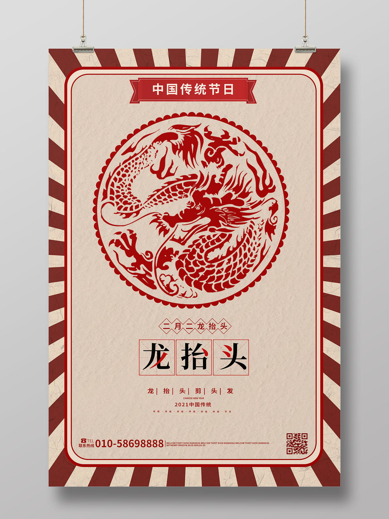 红色复古风格二月二龙抬头中国传统节日海报