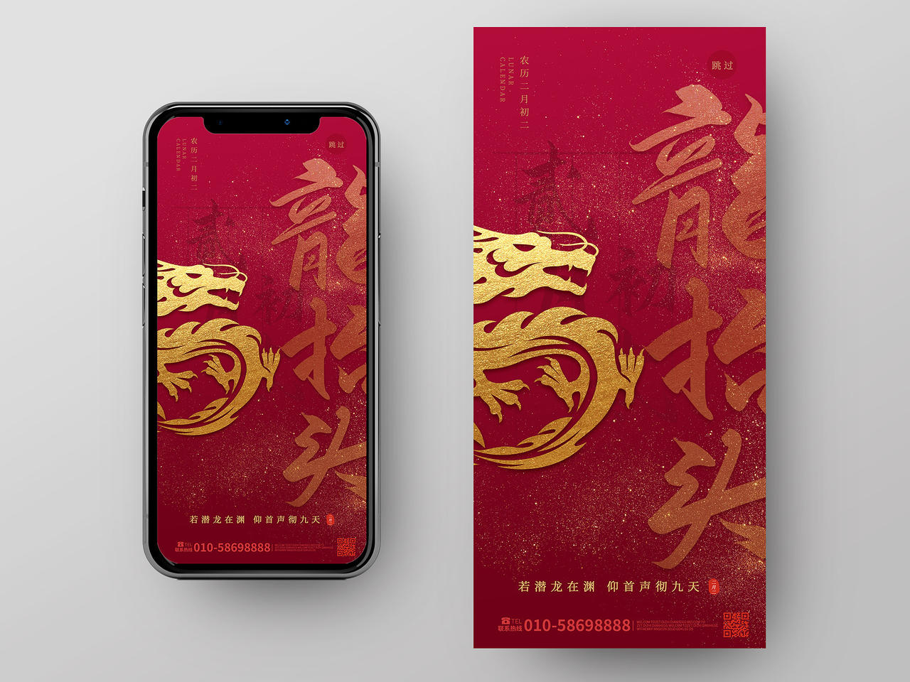 深红色大气简洁龙抬头中国传统节日手机海报h5海报设计二月二龙抬头
