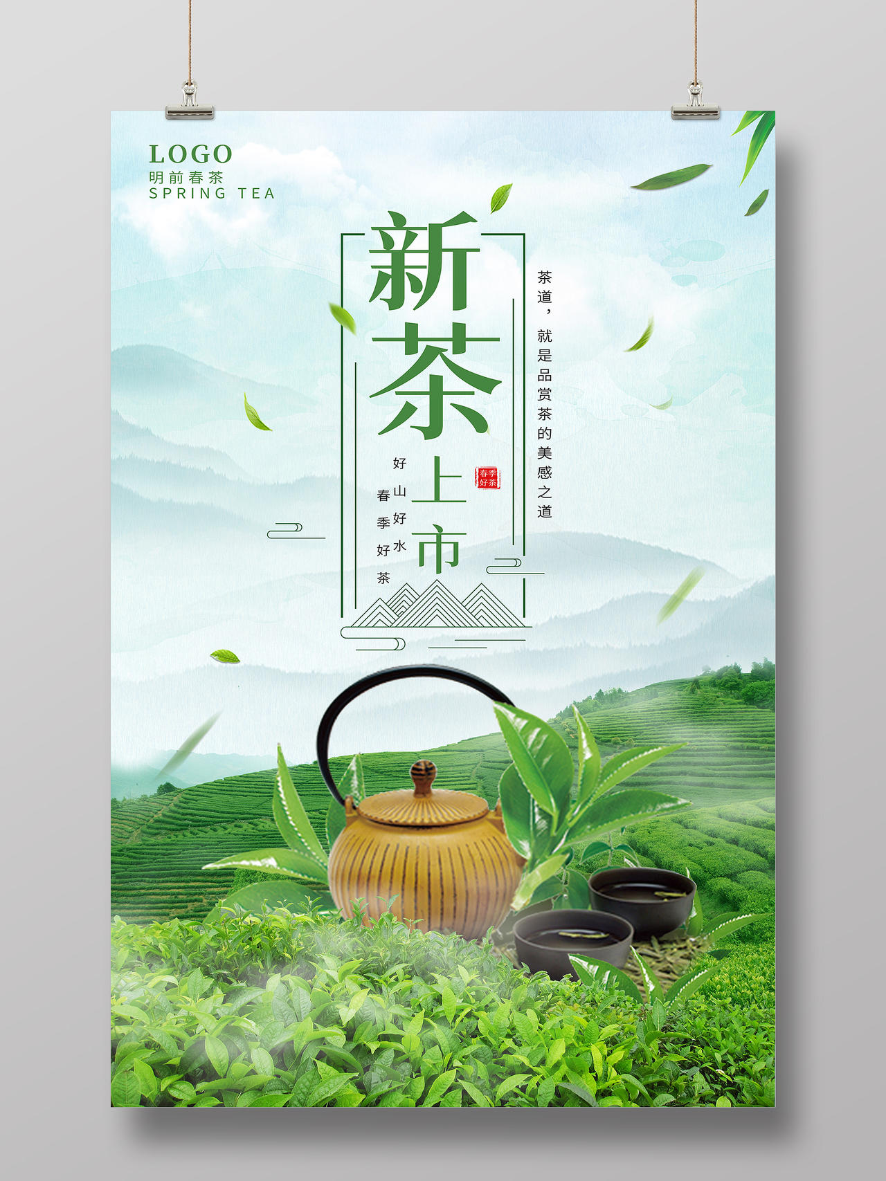 绿色水彩茶叶茶山背景新茶上市品茶海报