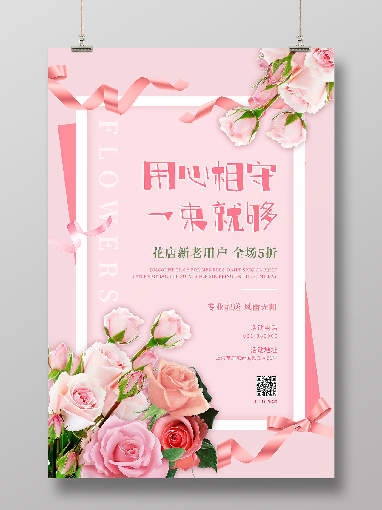 粉色小清新用心相守一束就够鲜花店铺会员促销宣传海报