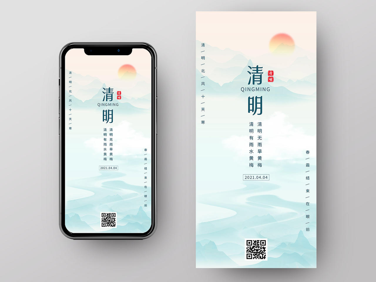蓝色水墨清明节中国节日UI手机海报清明节ui手机海报
