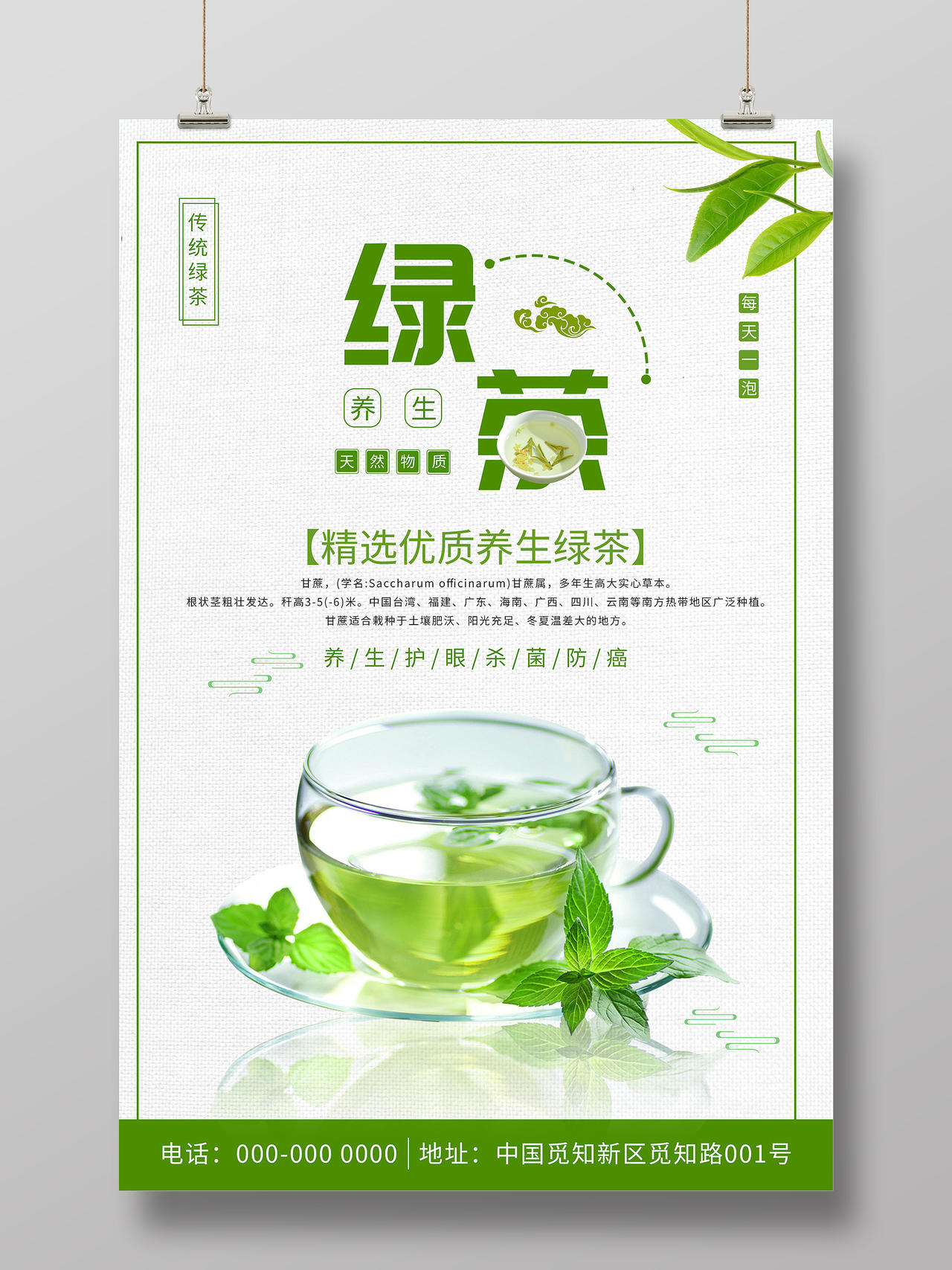 绿色简洁精选优质养生绿茶宣传活动海报