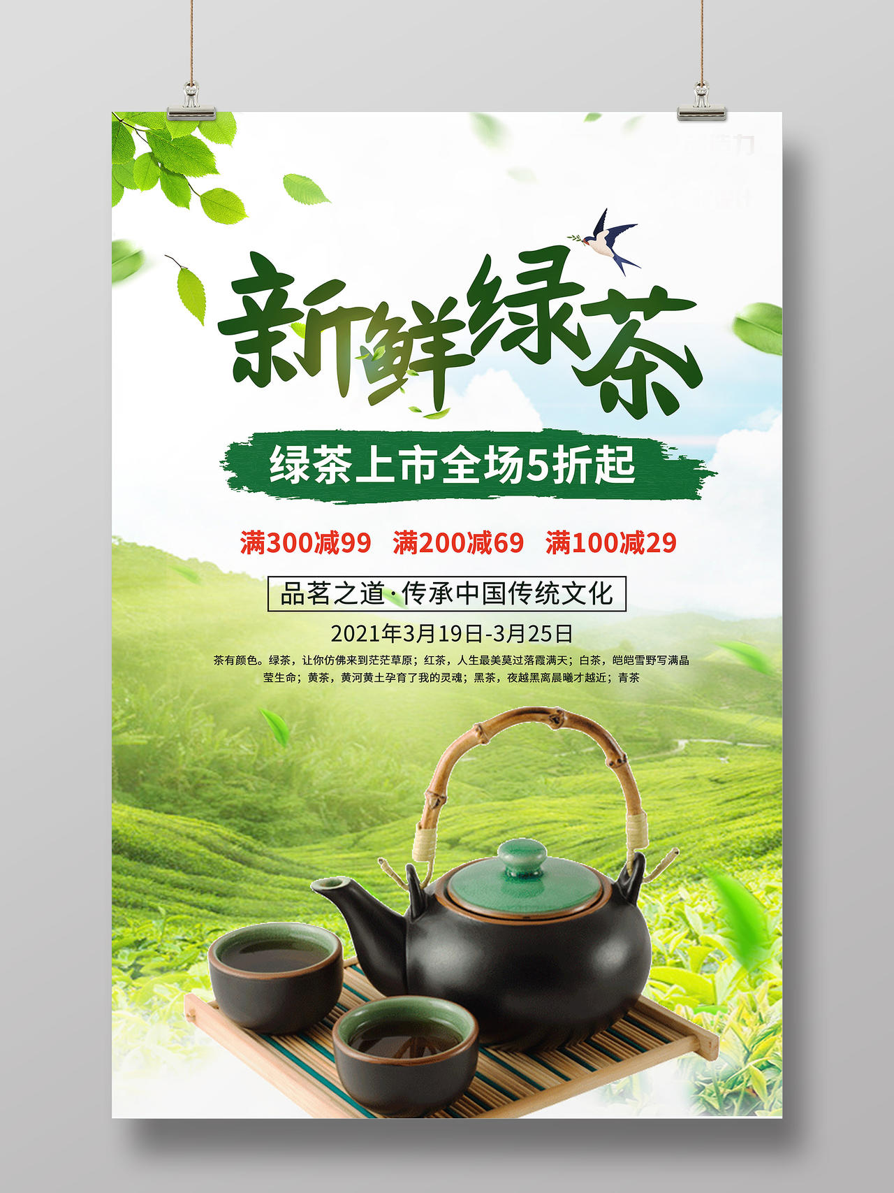 简约大气背景新鲜绿茶春茶茶叶海报宣传春季春天春茶
