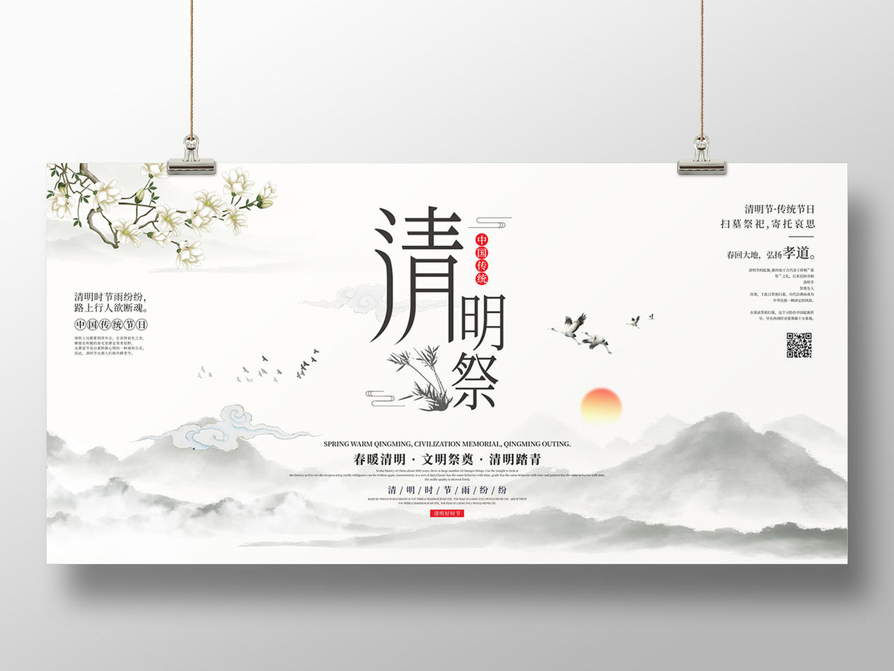 白色中国风山水清明祭清明节展板