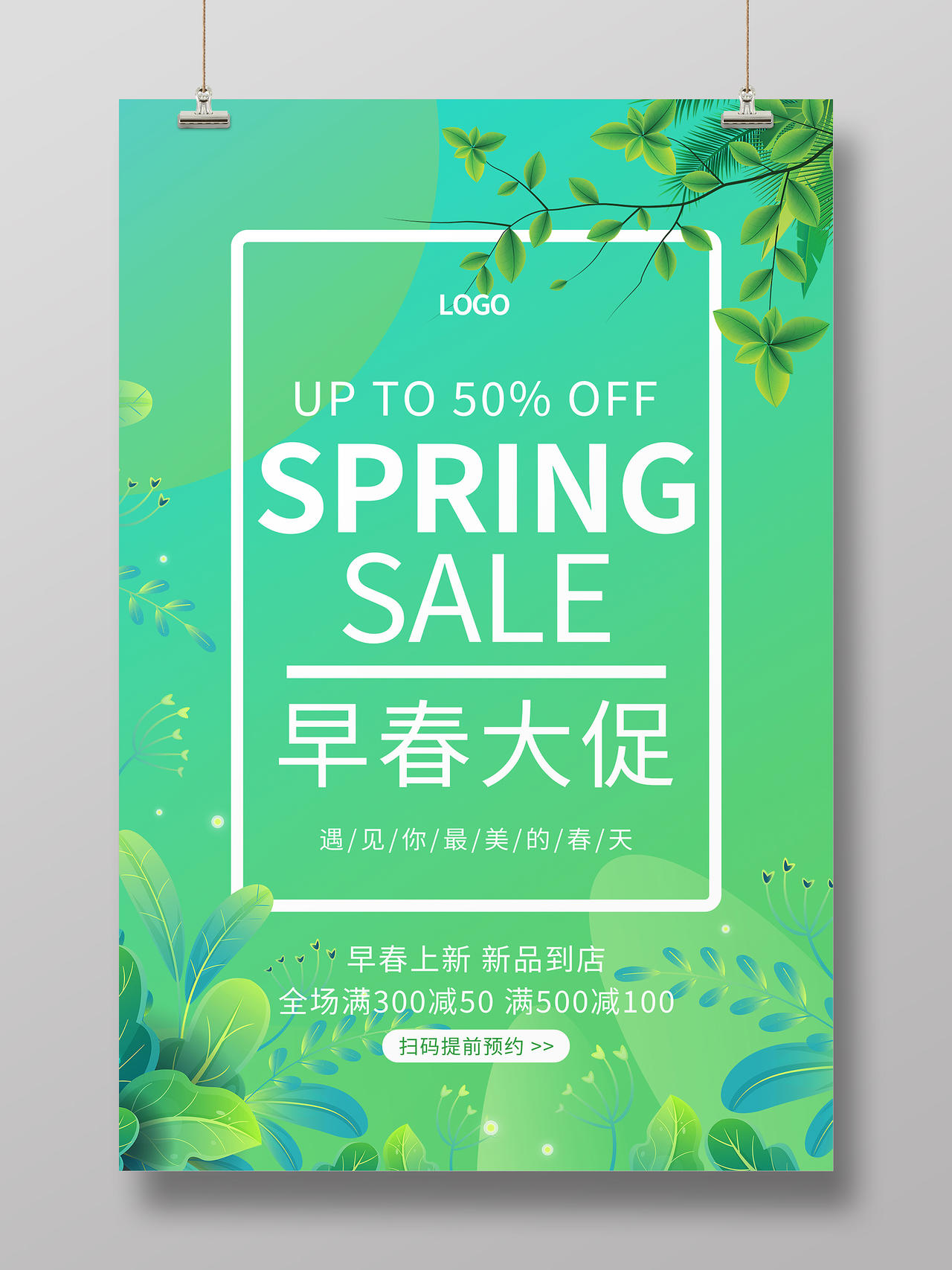 绿色手绘清新春季促销海报