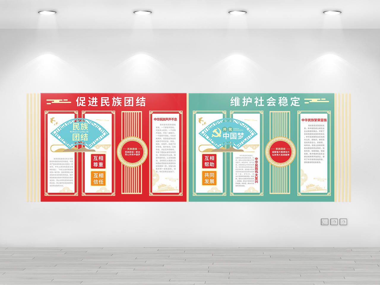 红绿几何中国风促进民族团结维护社会稳定民族团结文化墙图片素材免费下载