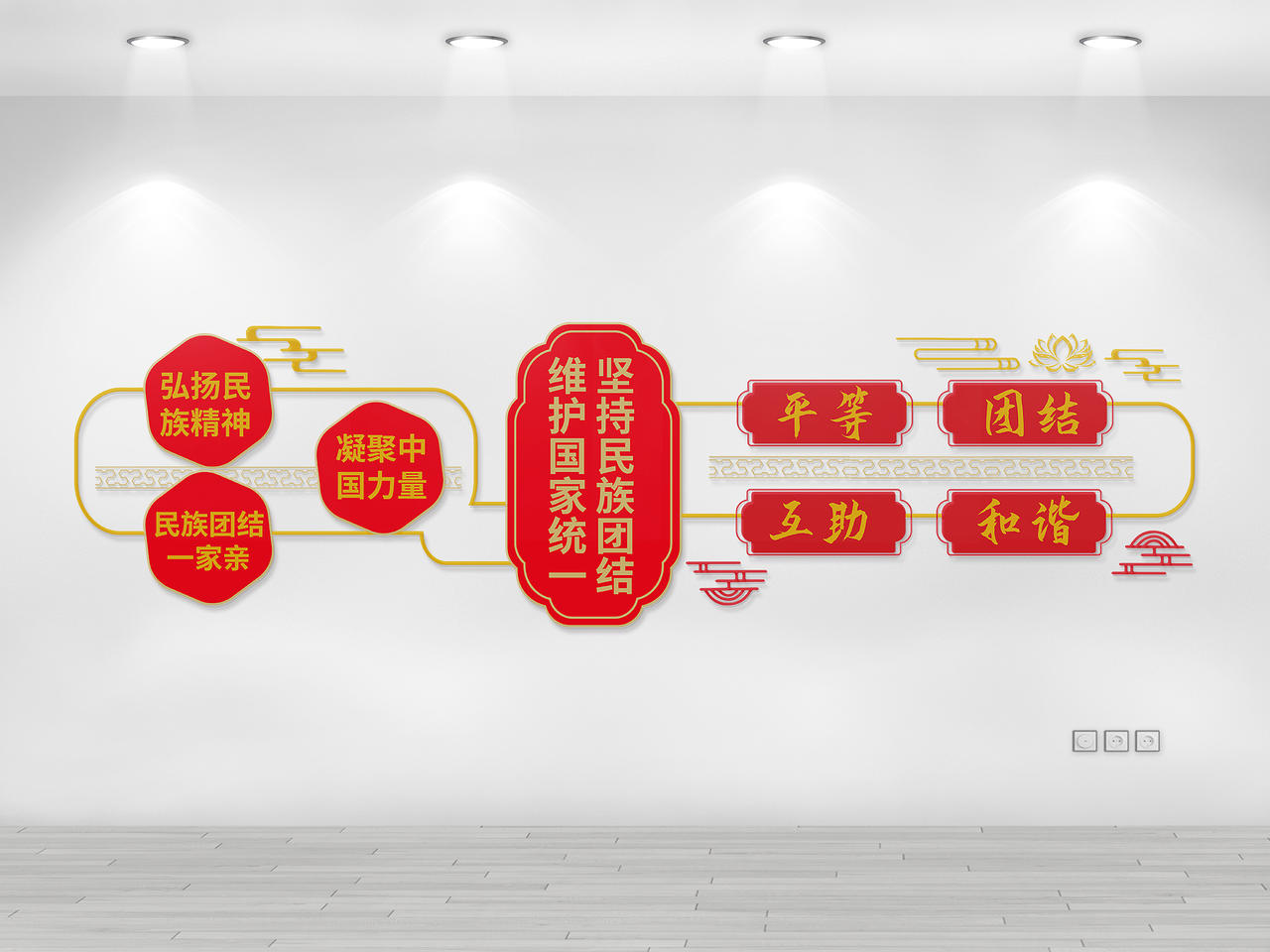 红色创意简洁坚持民族团结维护国家统一文化墙设计民族团结文化墙图片素材免费下载