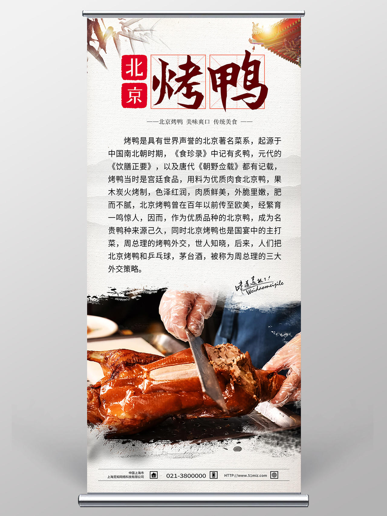 白色简约北京烤鸭烤鸭餐饮美食展架易拉宝烤鸭展架