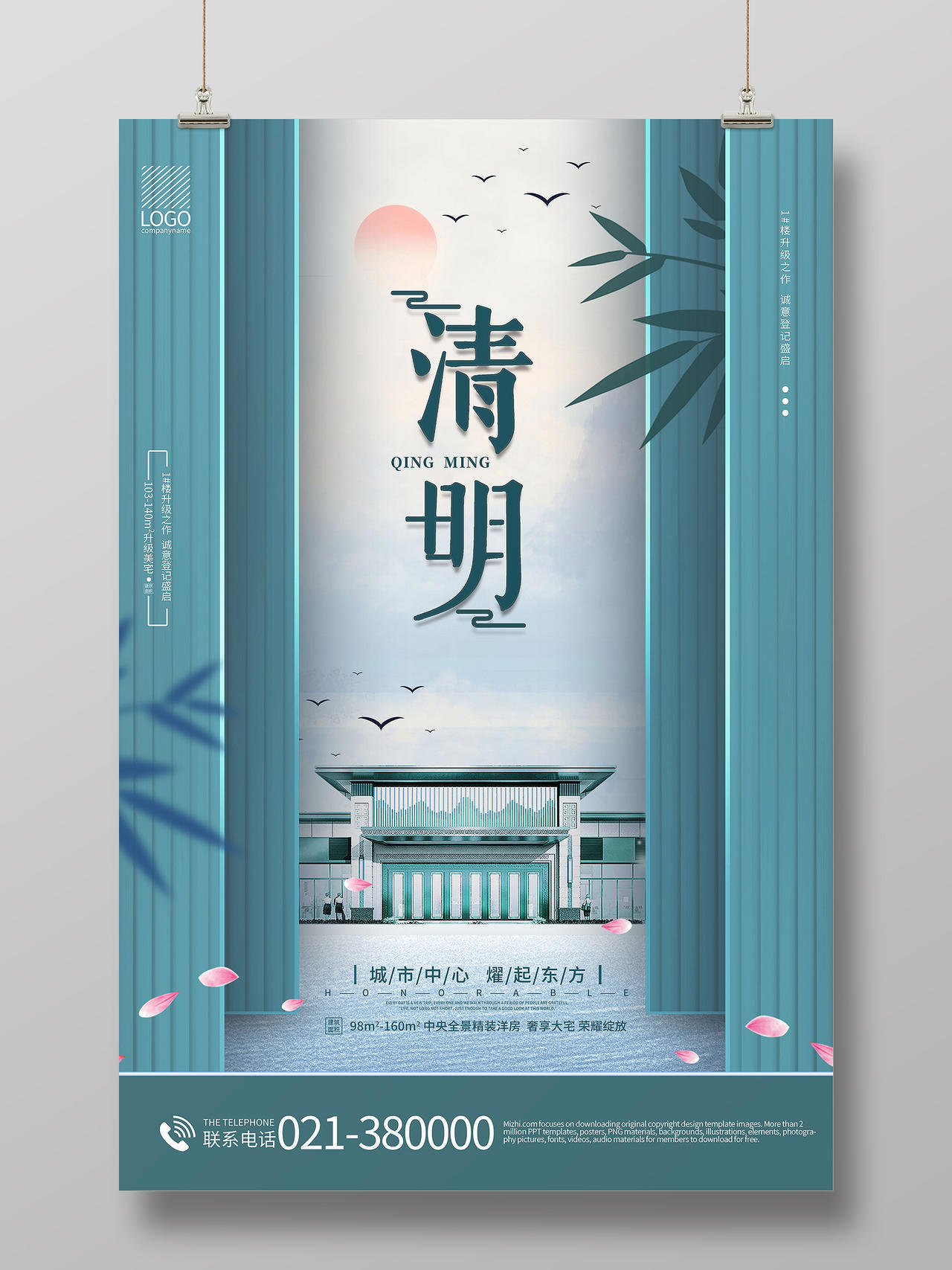 中国风中式地产房地产传统二十四24节气清明节海报