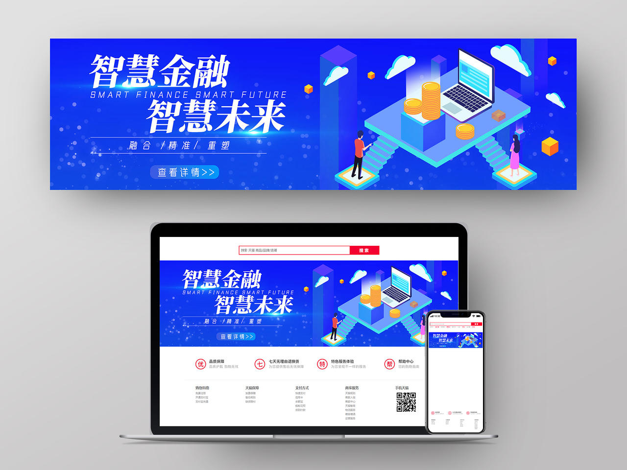 蓝色商务智慧金融智慧未来金融UI金融banner