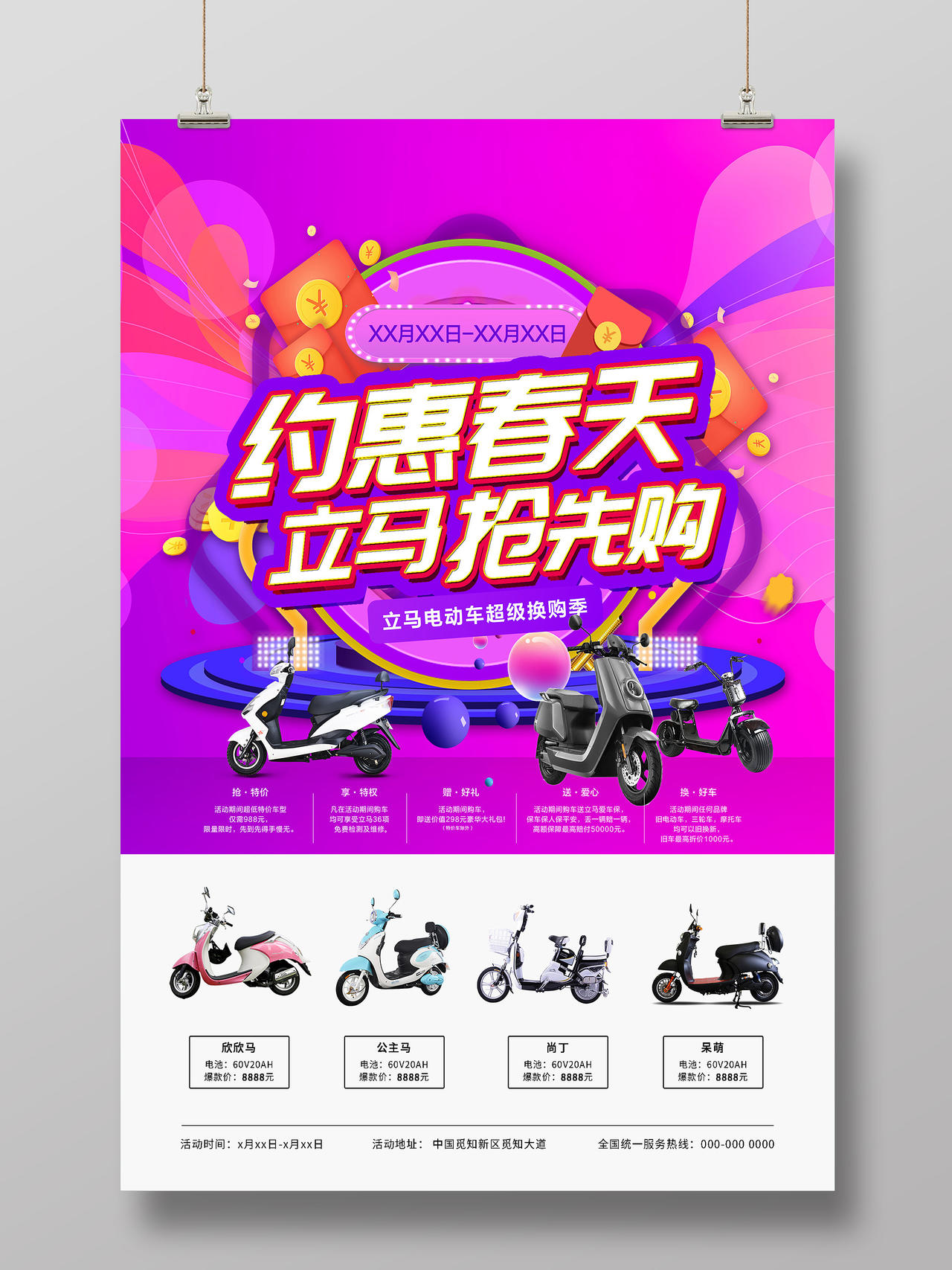 紫色炫彩约惠春天立马抢先购电动车促销活动海报电动车海报