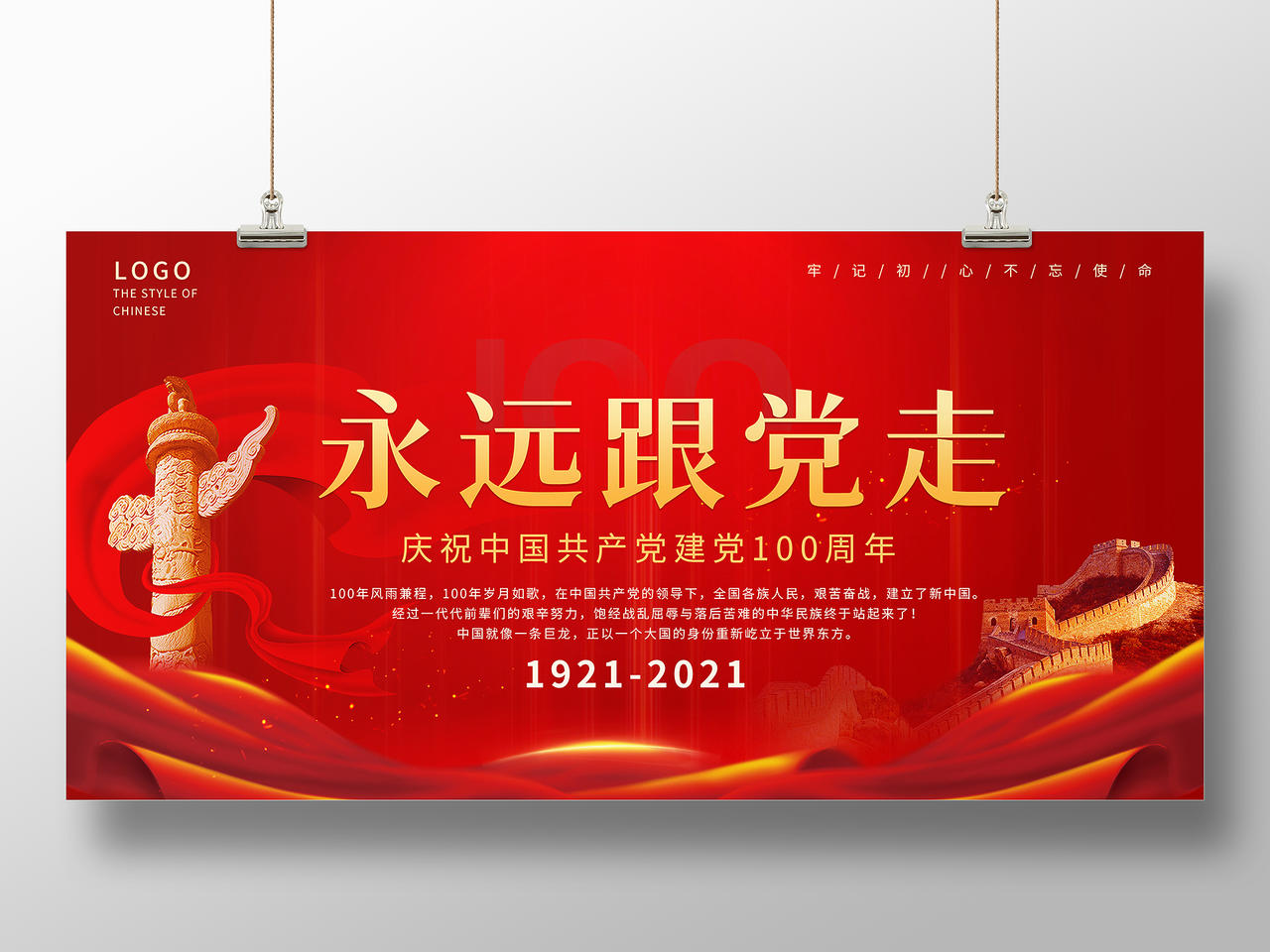 红色炫光丝带背景永远跟党走展板建党节100周年党建100周年
