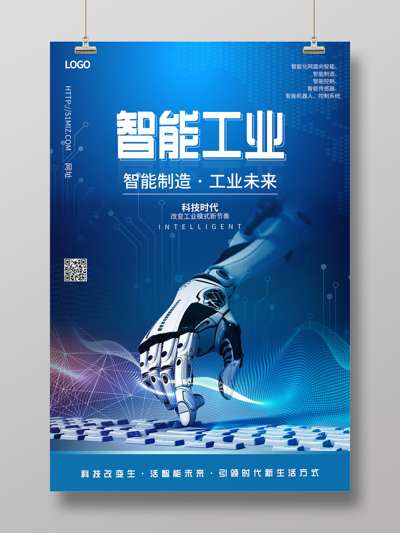 蓝色科技大气智能工业海报