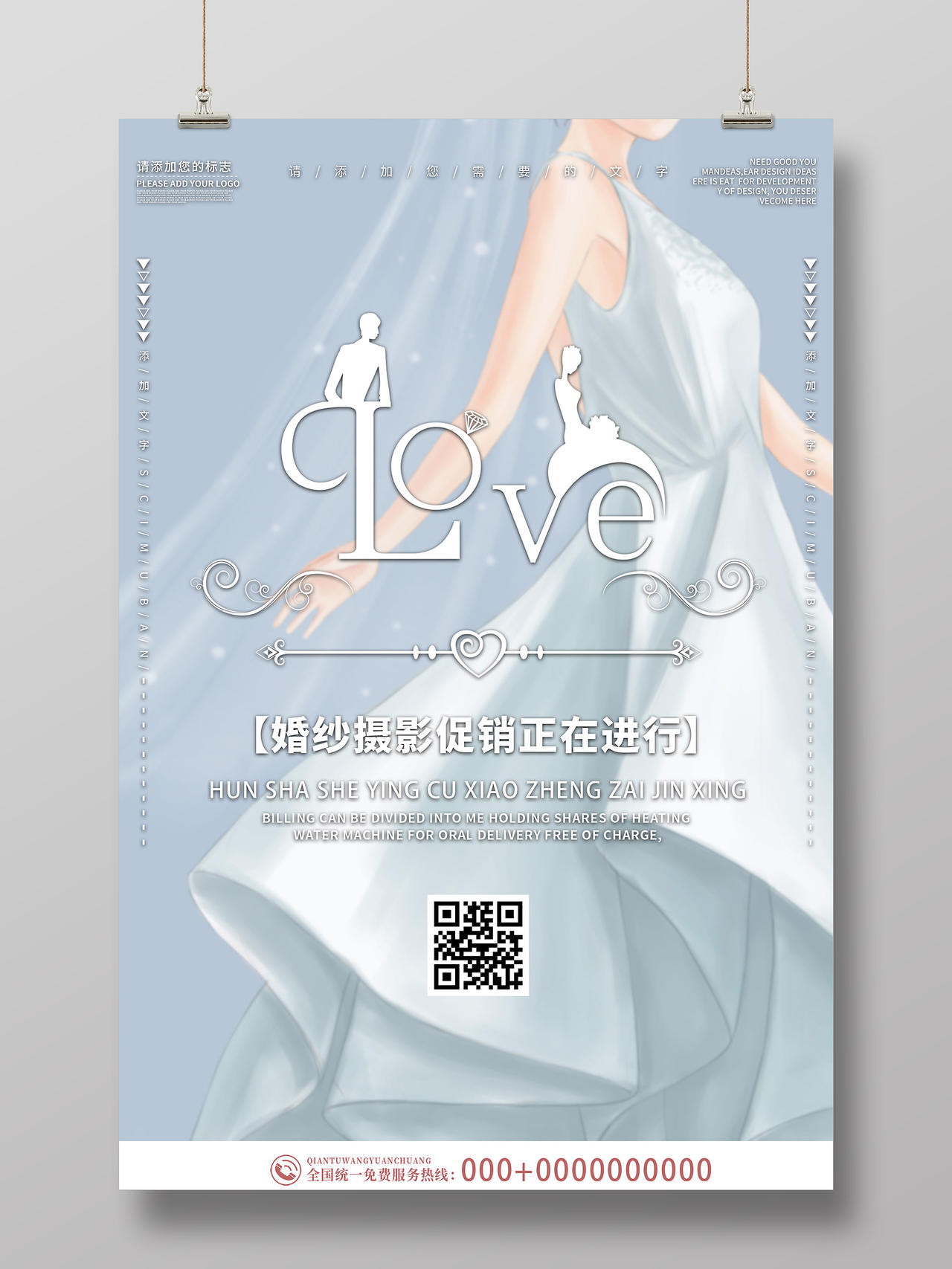 蓝色唯美LOVE婚纱摄影促销正在进行海报
