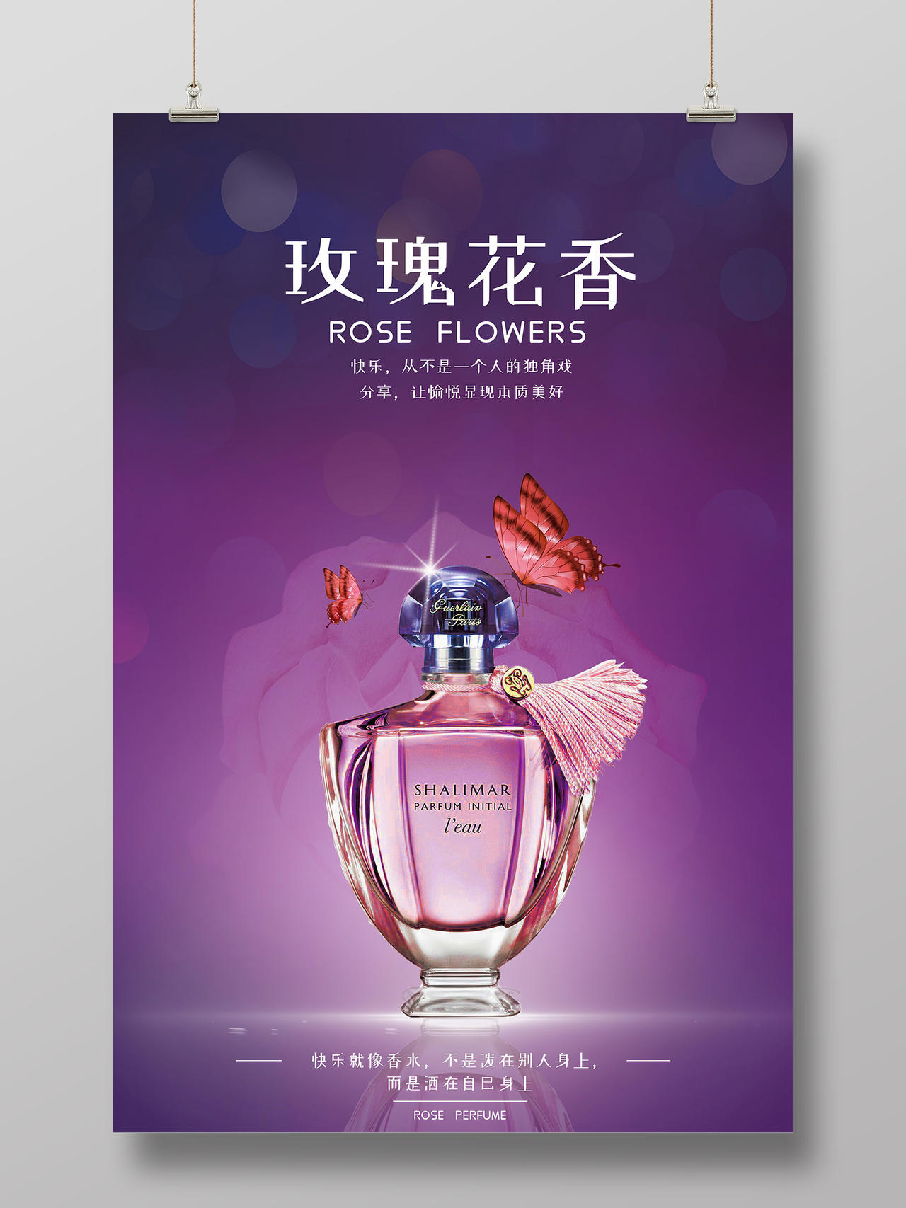 紫色简约玫瑰花香香水海报