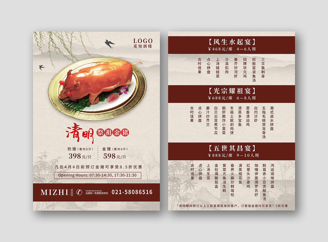 中国风水墨山水建筑清明祭祖金猪家宴菜单海报清明烧猪金猪