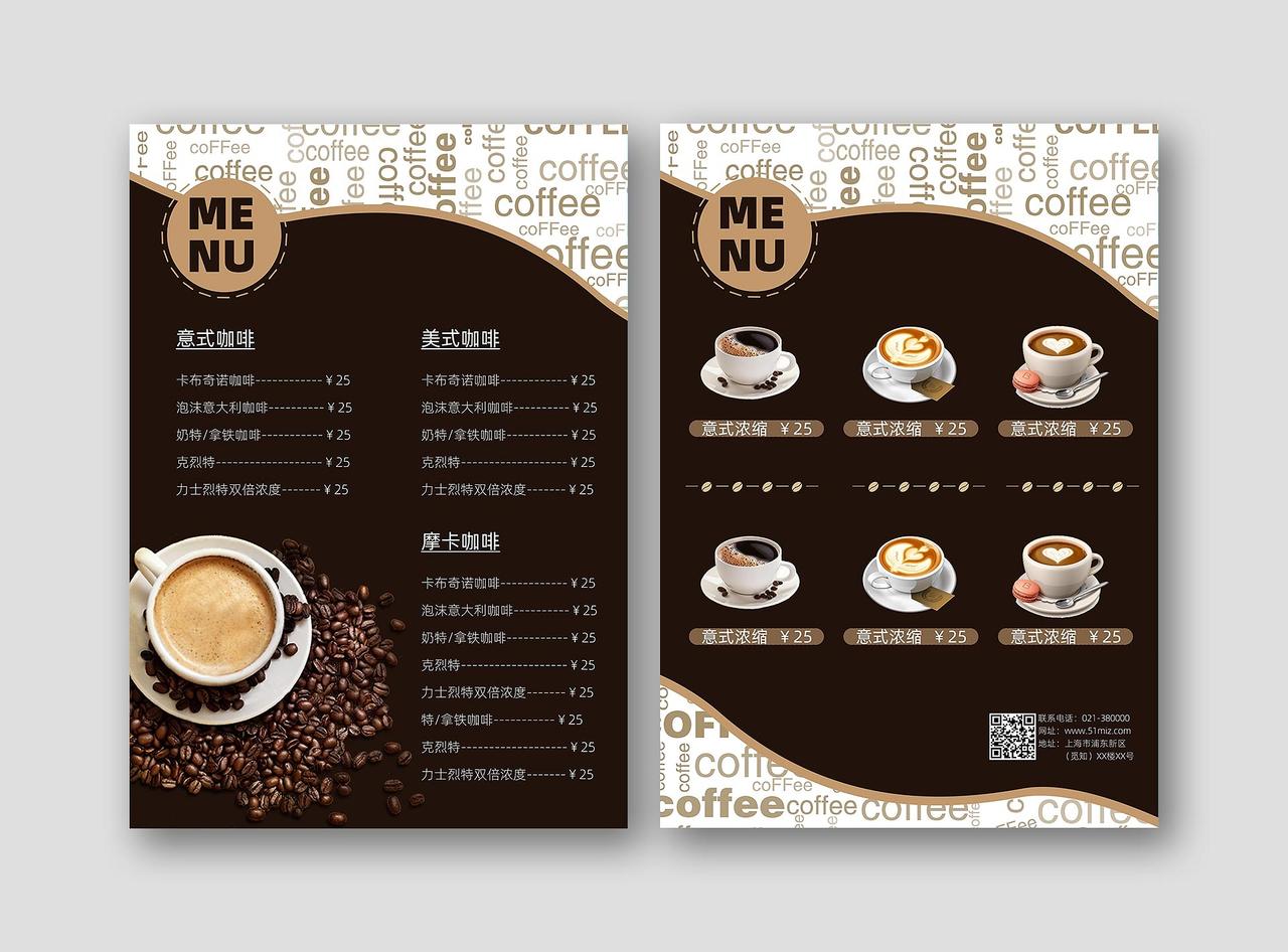 深咖色几何咖啡馆咖啡饮料价格表浓香咖啡菜单饮品菜单