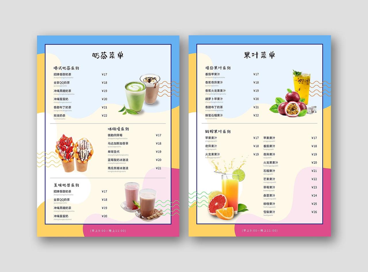 彩色孟菲斯风甜品饮料奶茶店菜单奶茶价目表饮品菜单