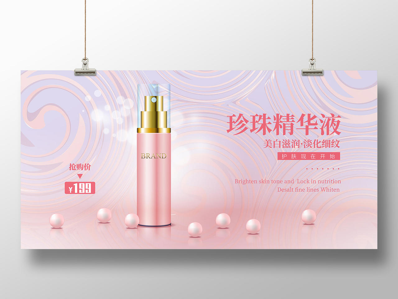粉色水彩简约护肤品化妆品宣传海报