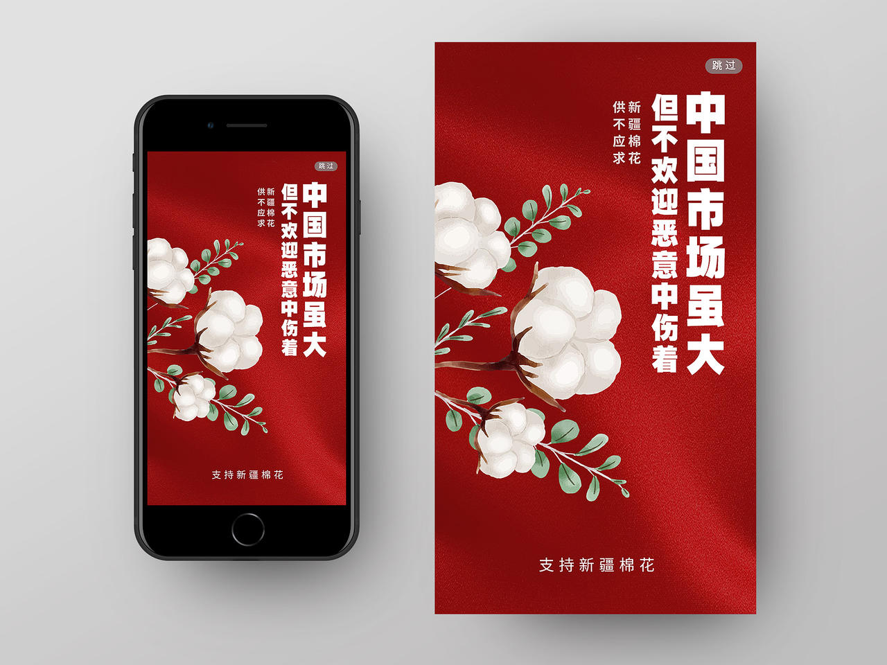 红色简约中国市场虽大但不欢迎任何恶意中伤害新疆棉花海报