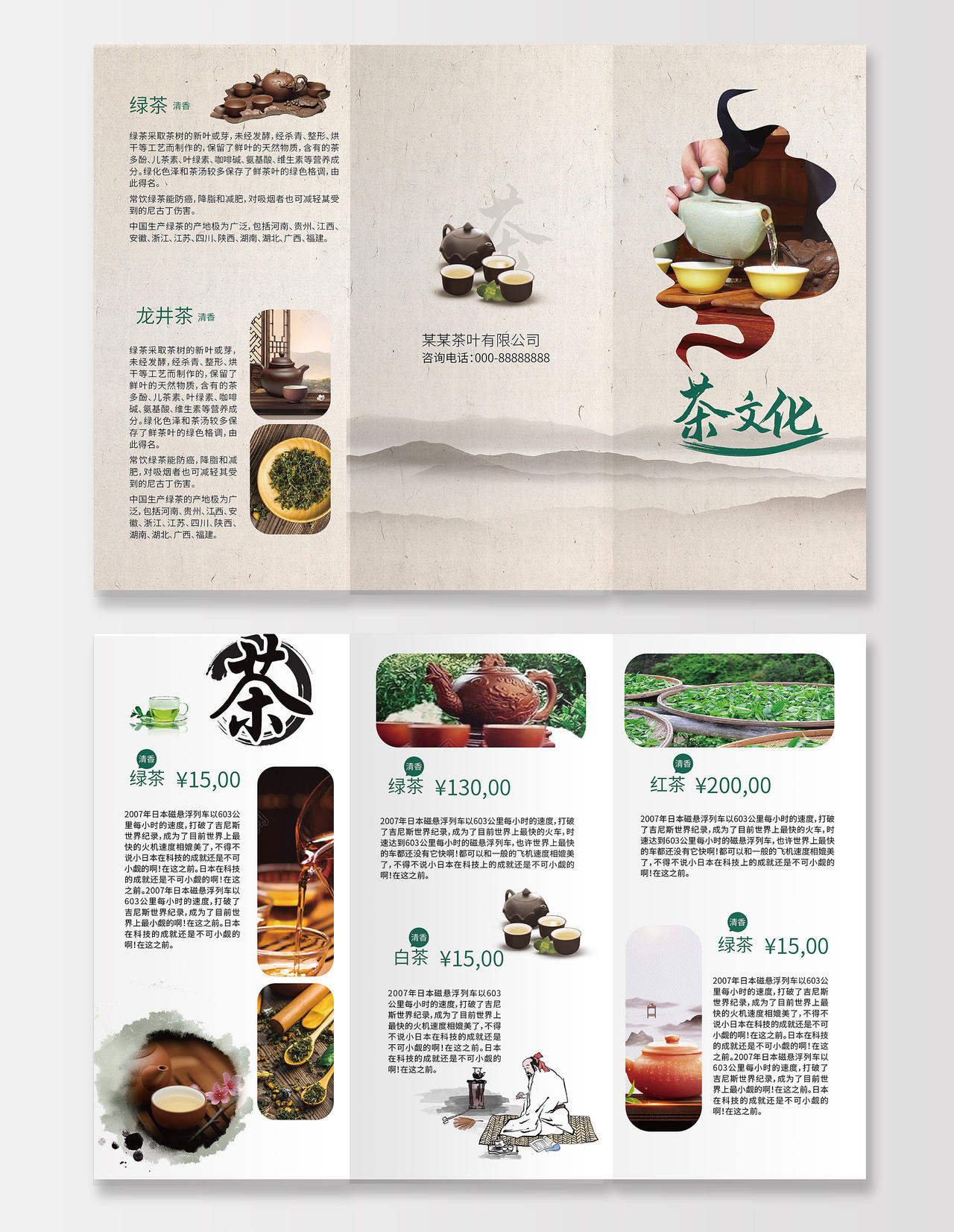 浅灰色中国风茶文化茶叶促销宣传三折页设计茶叶三折页