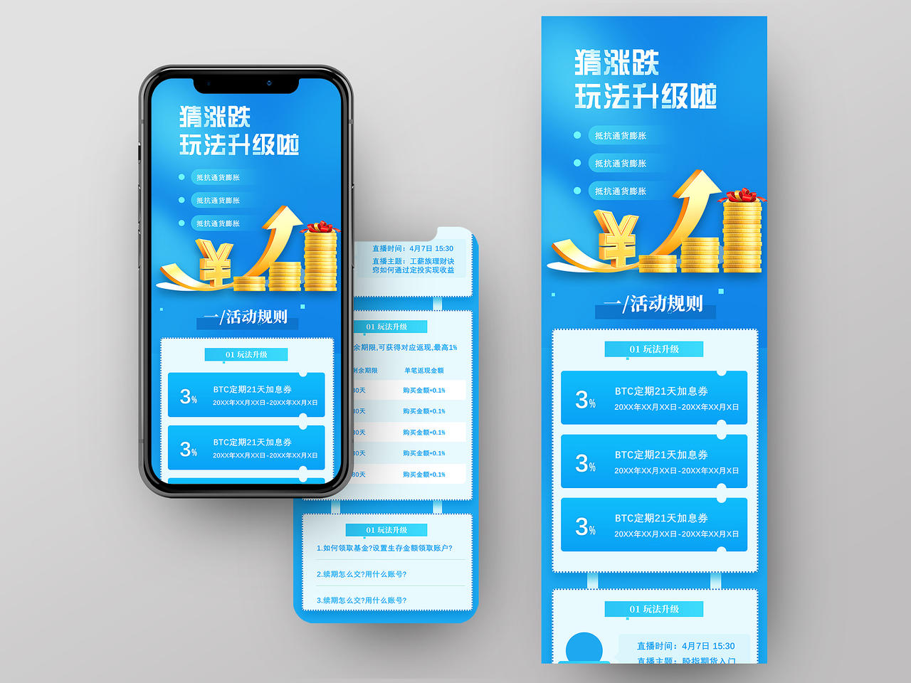 蓝色商务手绘猜涨跌玩法升级啦金融手机信息长图UI手机海报