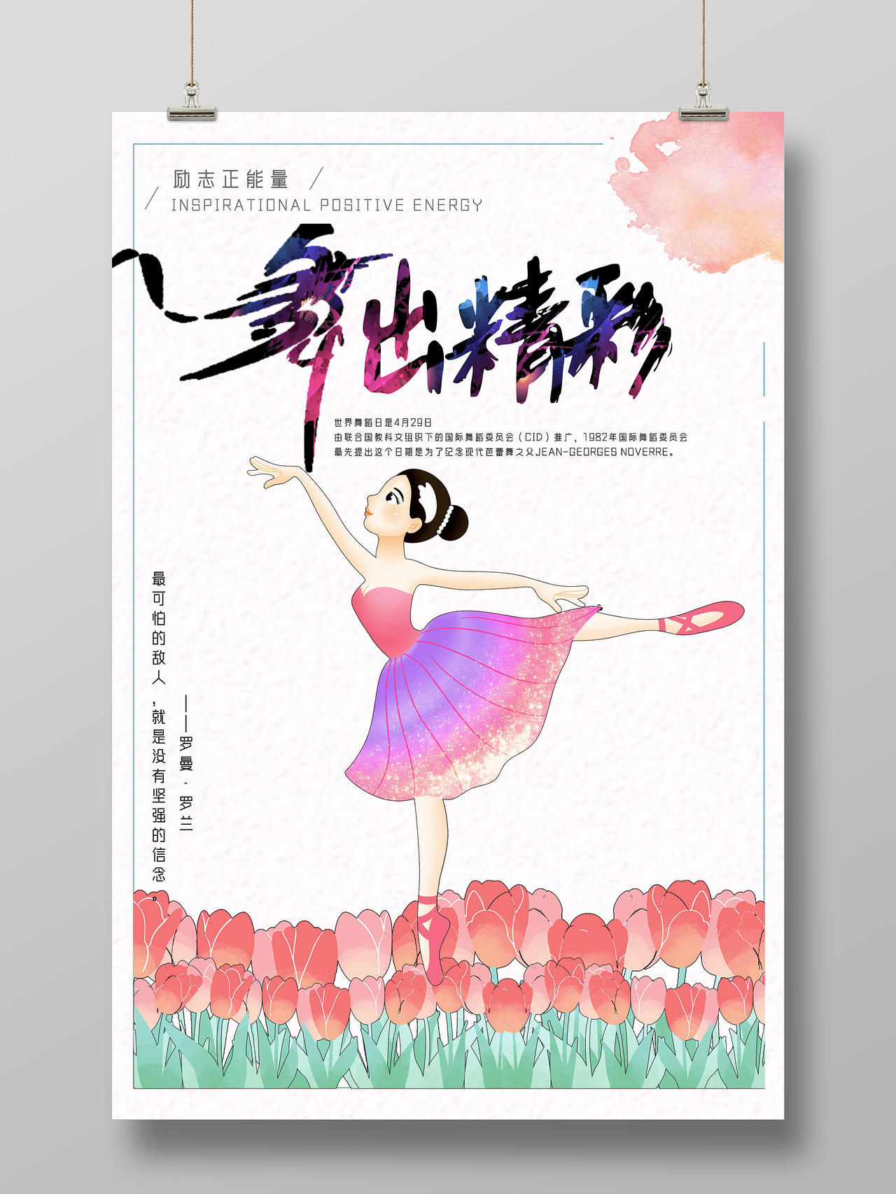 粉色梦幻水彩舞出精彩世界舞蹈日海报