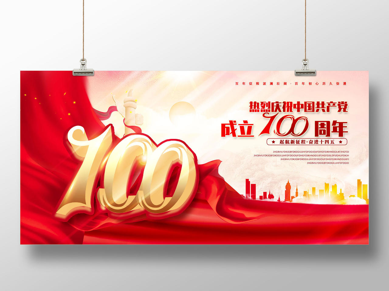 红色大气热烈庆祝中国共产党成立100周年建党100周年党史