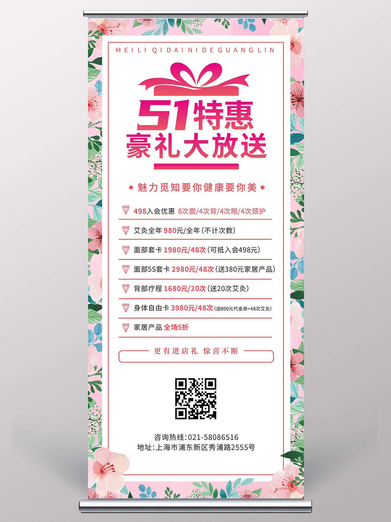 粉色水彩花卉植物边框五一特惠豪礼放送活动展架