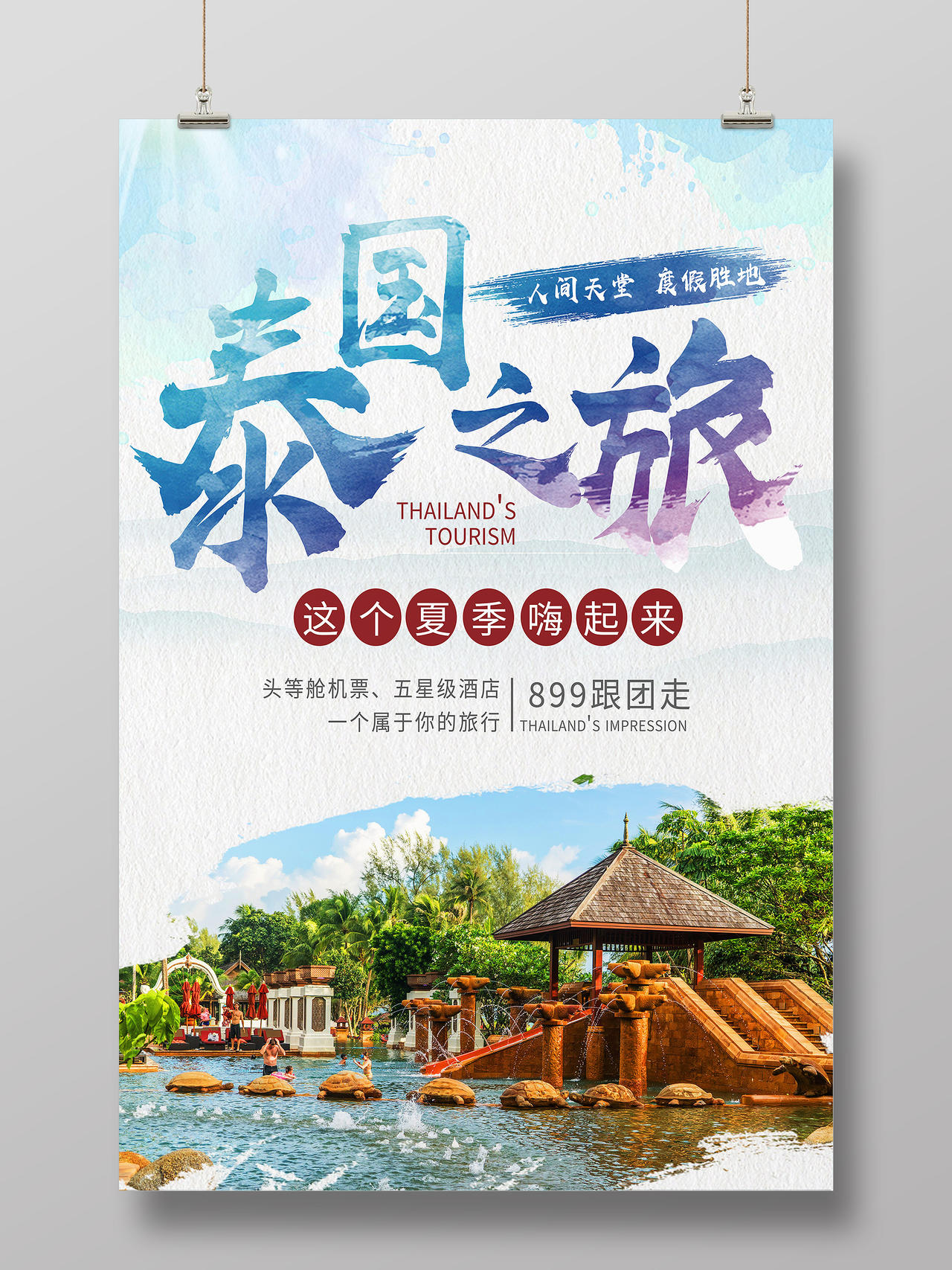 蓝色简约泰国之旅夏季旅游海报