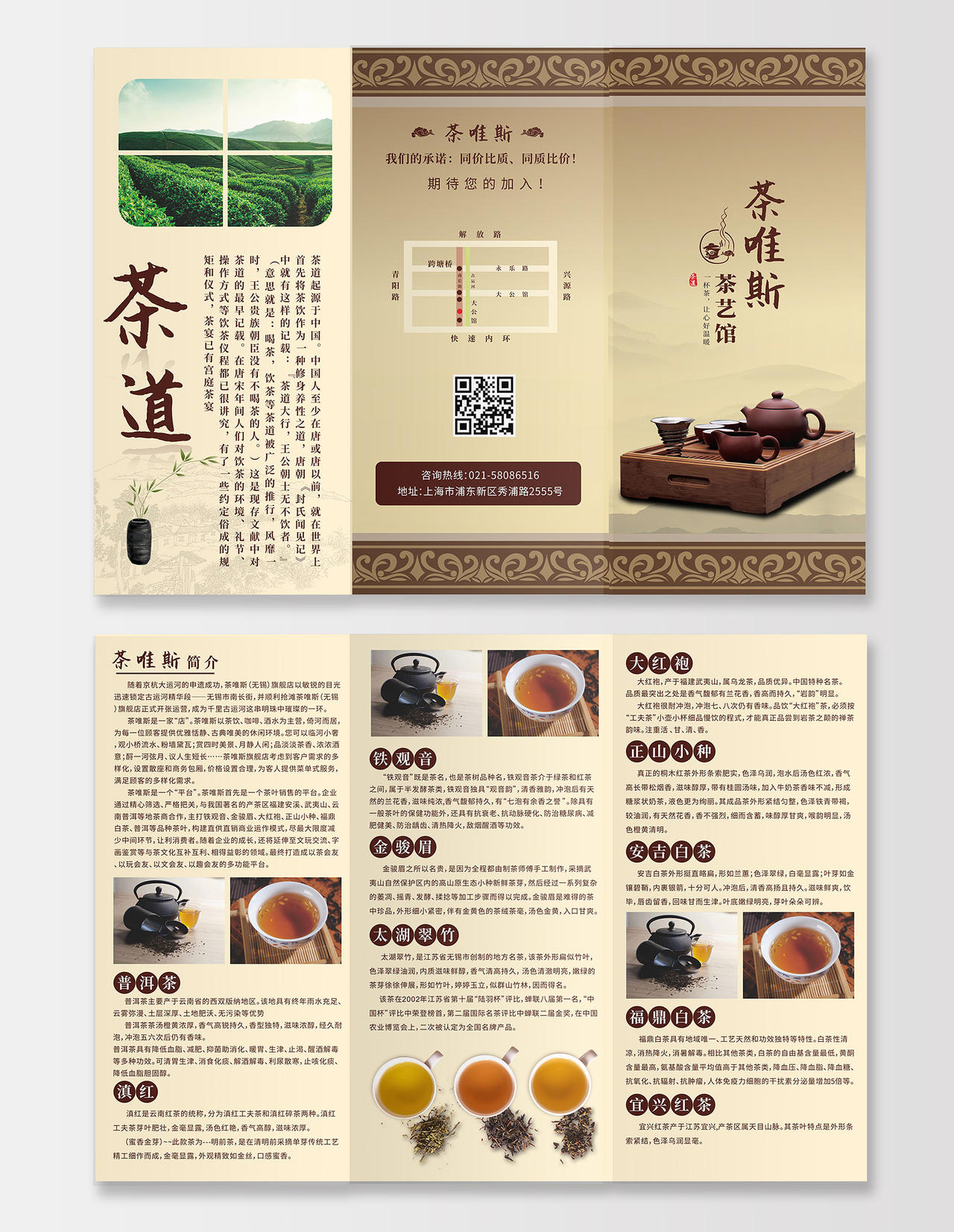 中国风茶道茶文化茶馆红茶宣传折页茶叶三折页