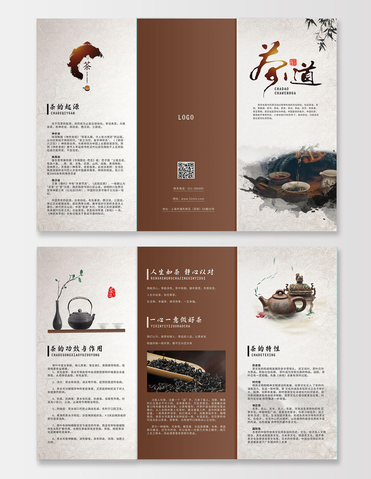 中国风茶道中国茶文化宣传折页茶叶三折页