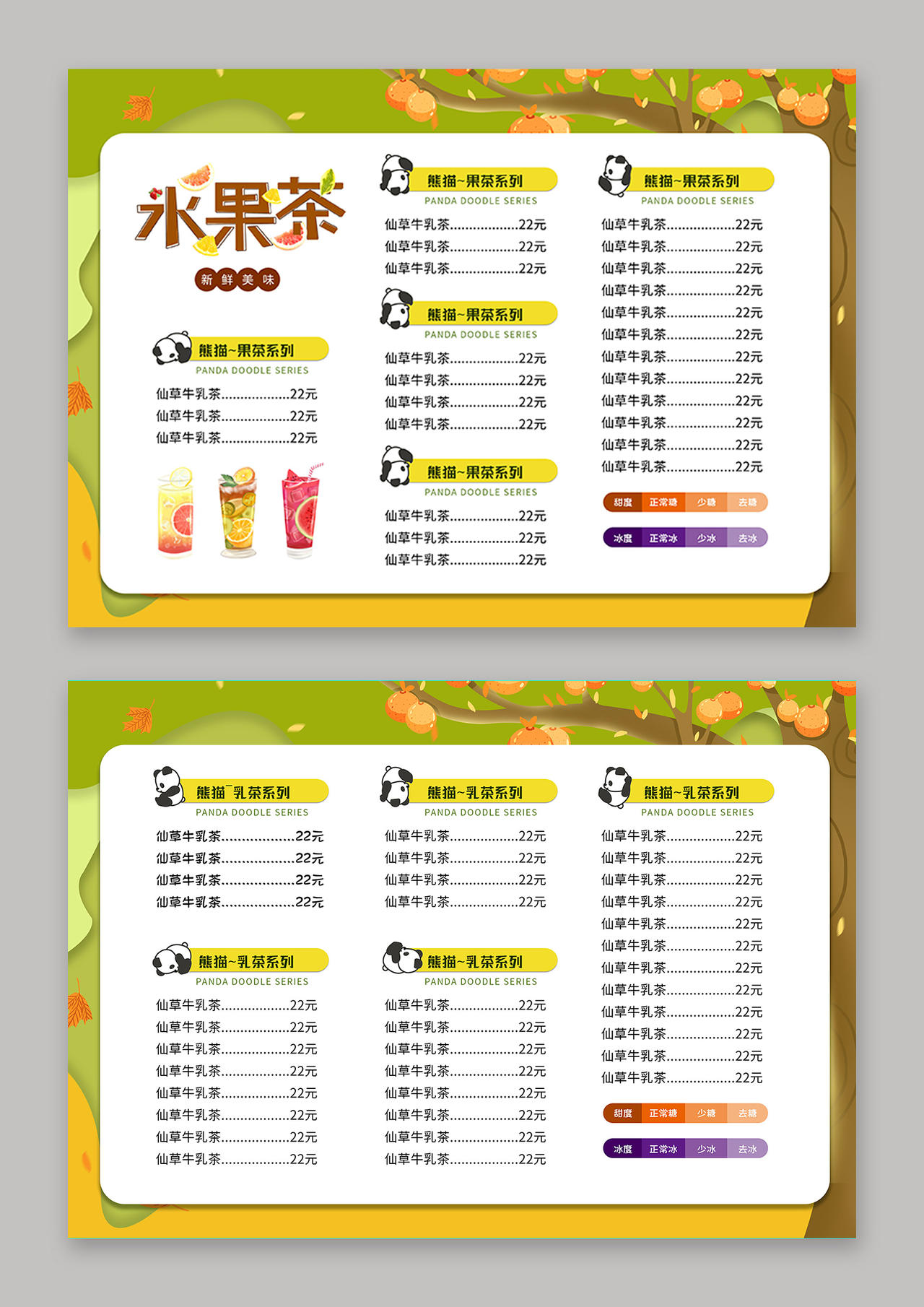 绿色卡通插画熊猫饮品菜单饮料奶茶价目表菜单