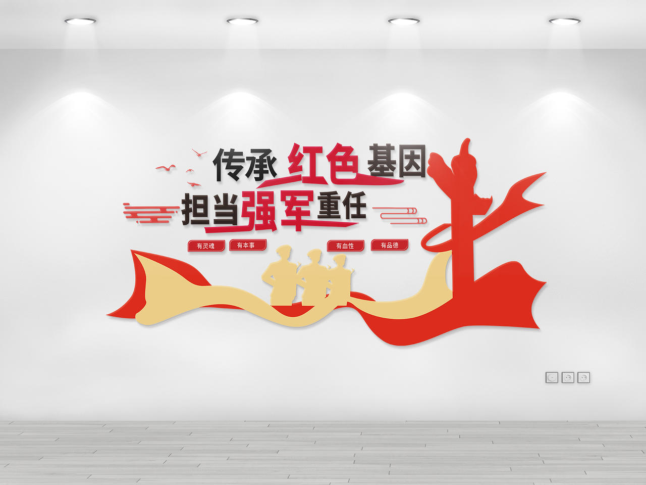 红黄色创意大气传承红色基因担当强军重任文化墙设计传承红色基因文化墙图片素材免费下载