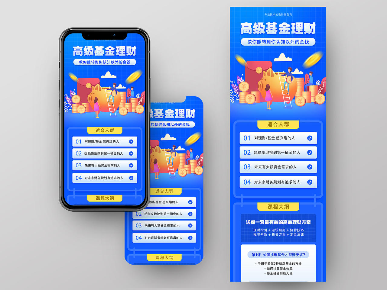 蓝色简洁风高级基金理财手机UI长图手机ui