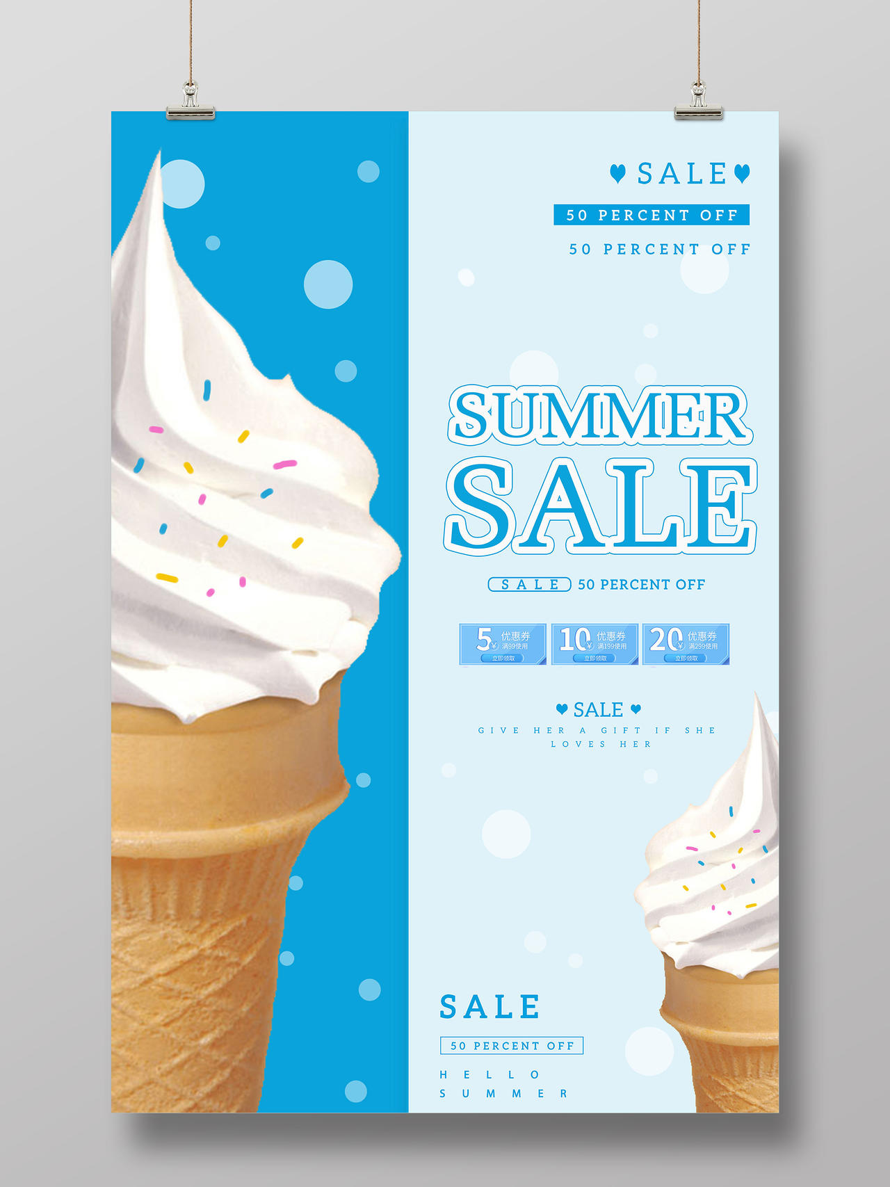 蓝色小清新夏季冰淇淋促销活动海报夏季特卖