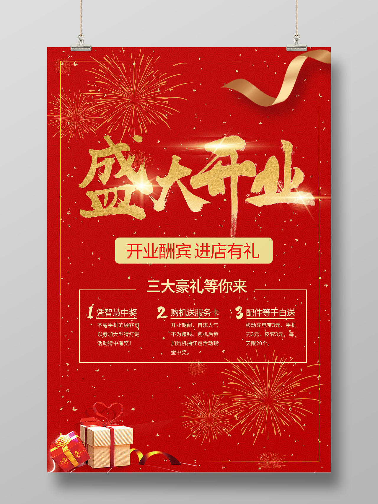 红色喜庆盛大开业店铺开业活动宣传海报模板