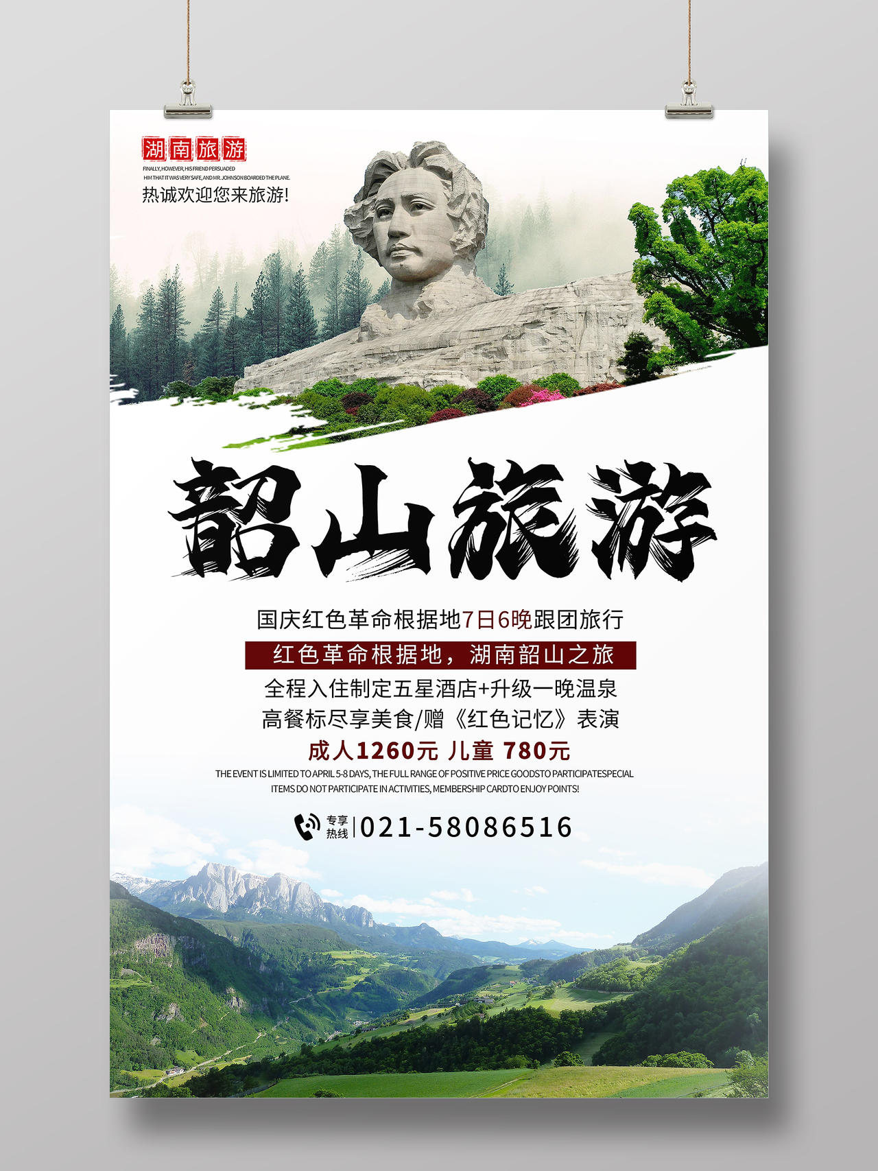 湖南韶山旅游红色文化旅游宣传海报红色之旅