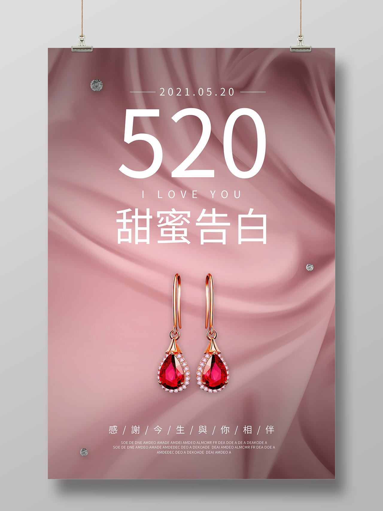 粉色背景520甜蜜高爆珠宝首饰活动宣传海报520珠宝