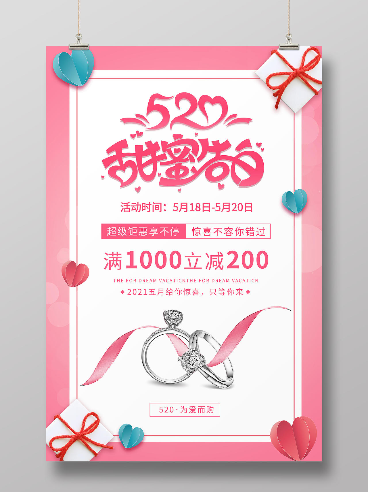 粉色爱心背景520甜蜜告白珠宝优惠活动海报520珠宝