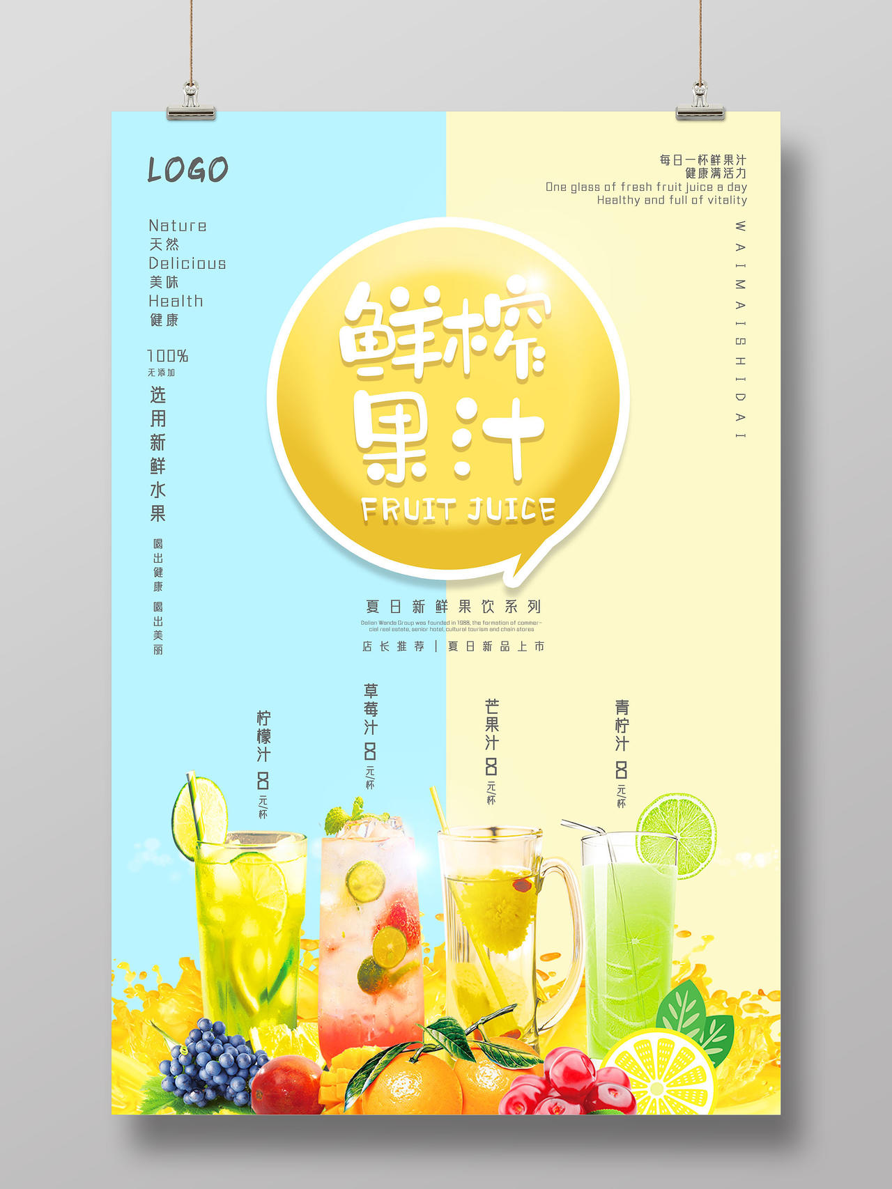 黄色清新鲜榨果汁饮料宣传海报行业模板