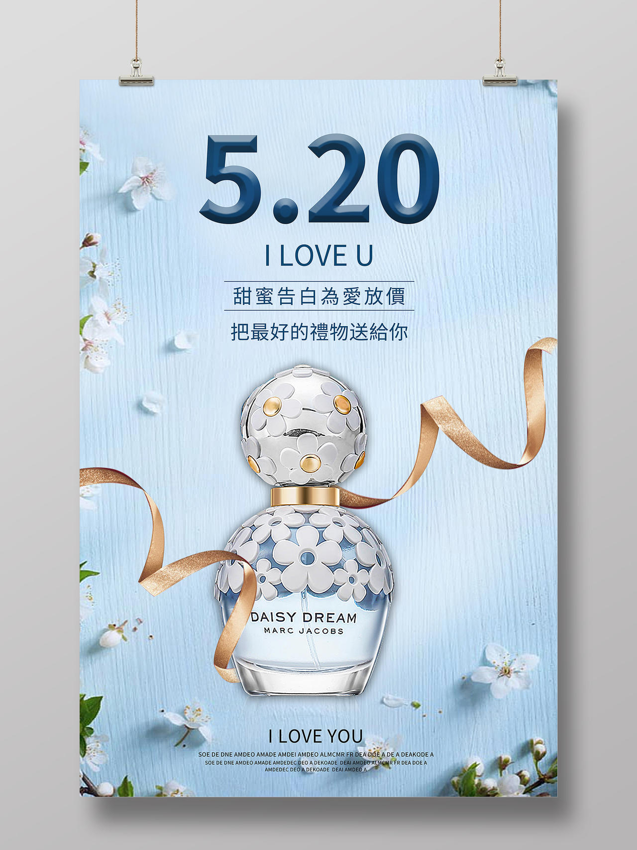 淡蓝色小清新520化妆品香水海报
