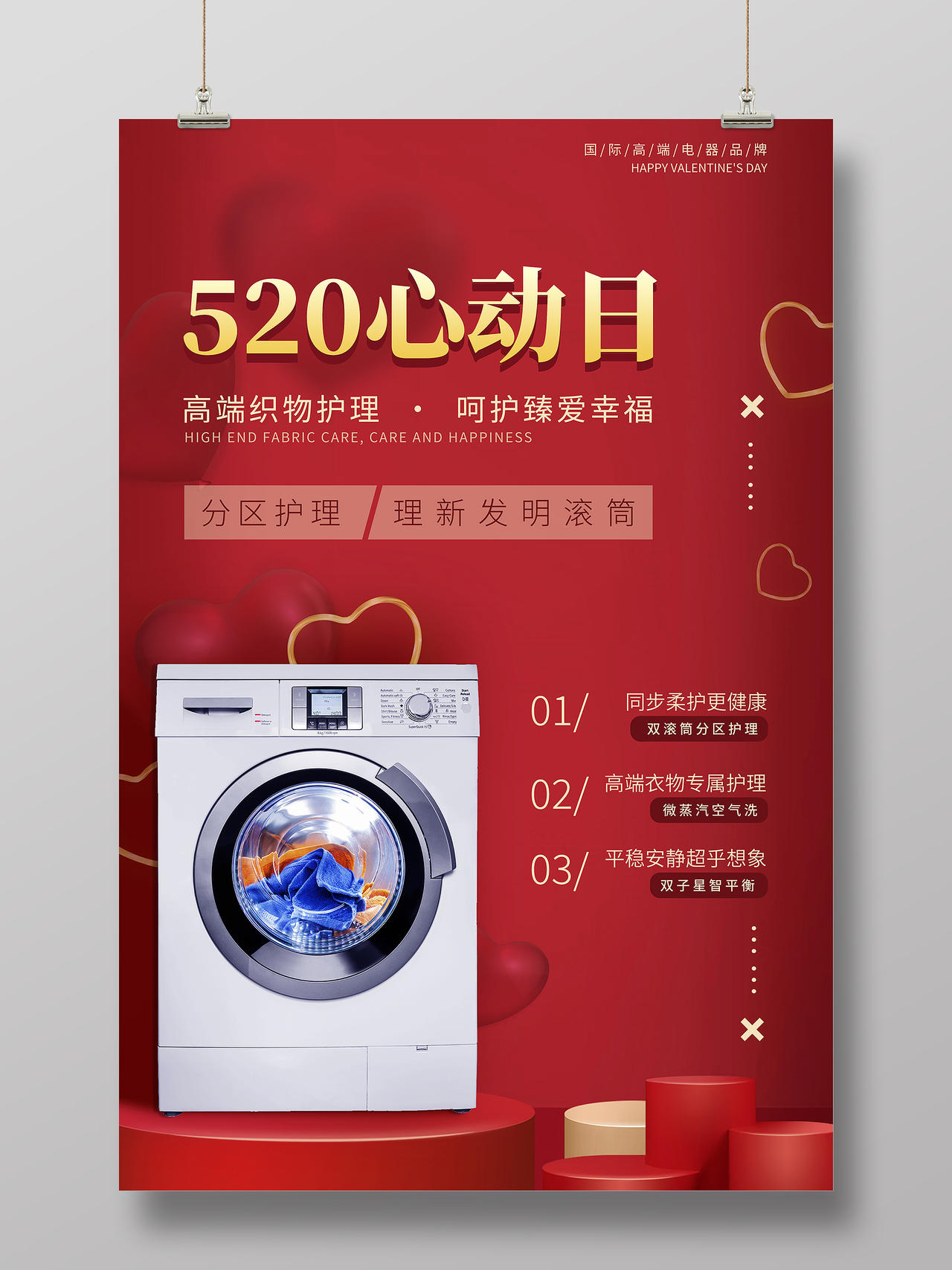 红色电商风520心动日情人节电器宣传促销海报心动520