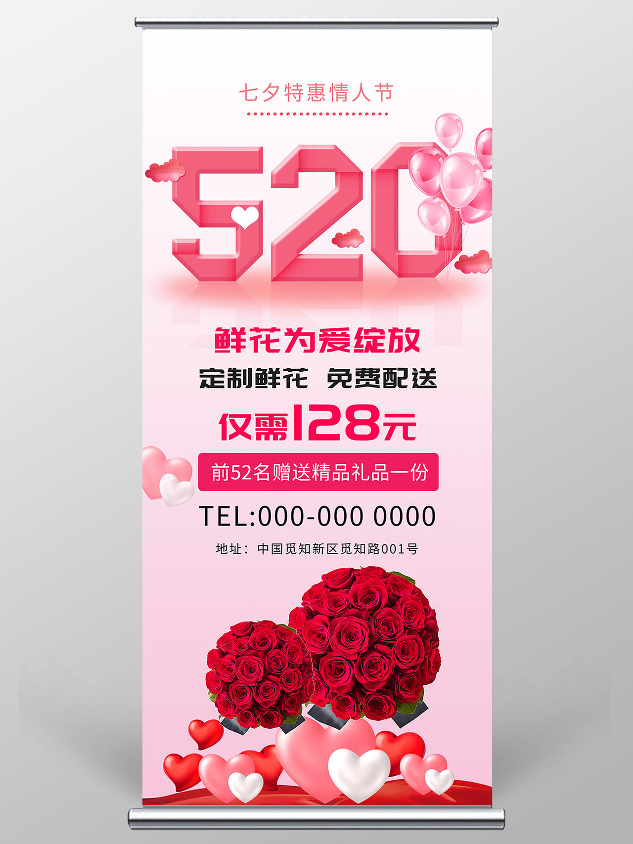 粉色简洁520鲜花为爱绽放促销活动展架易拉宝