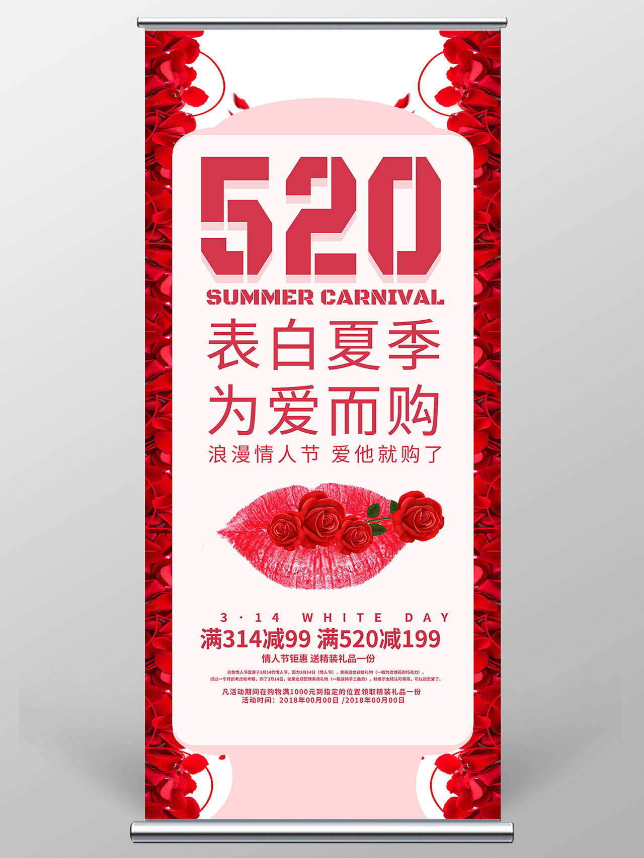 玫瑰红色浪漫520表白夏季展架520展架