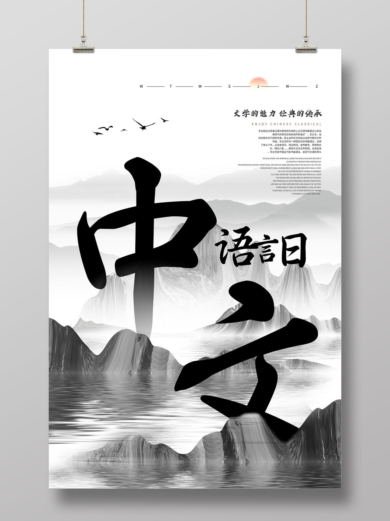 灰色水墨中文语言日宣传海报