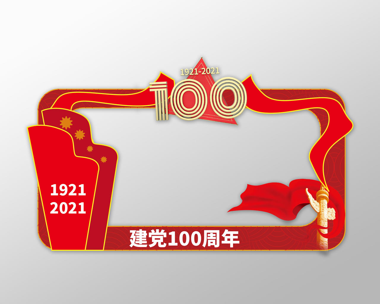 红色创意庆祝建党100周年拍照框相框设计